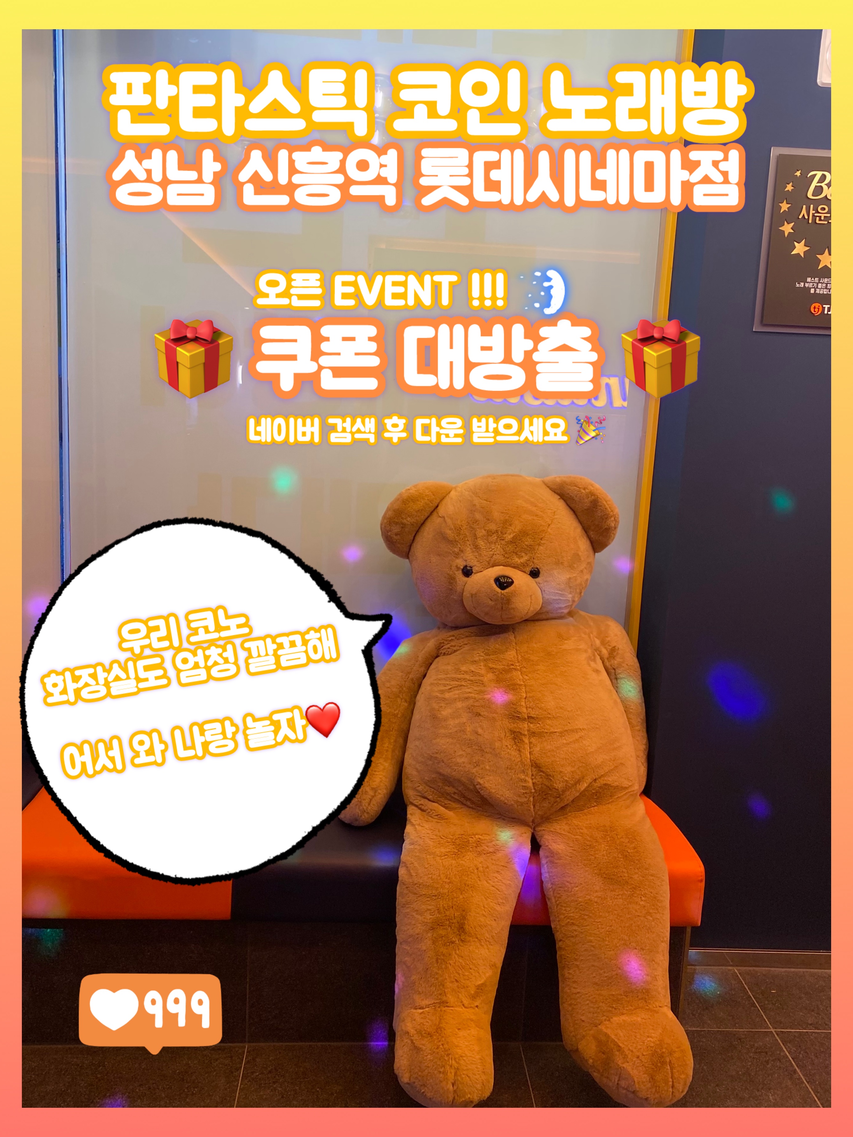 판타스틱코인노래연습장 신흥역롯데시네마점