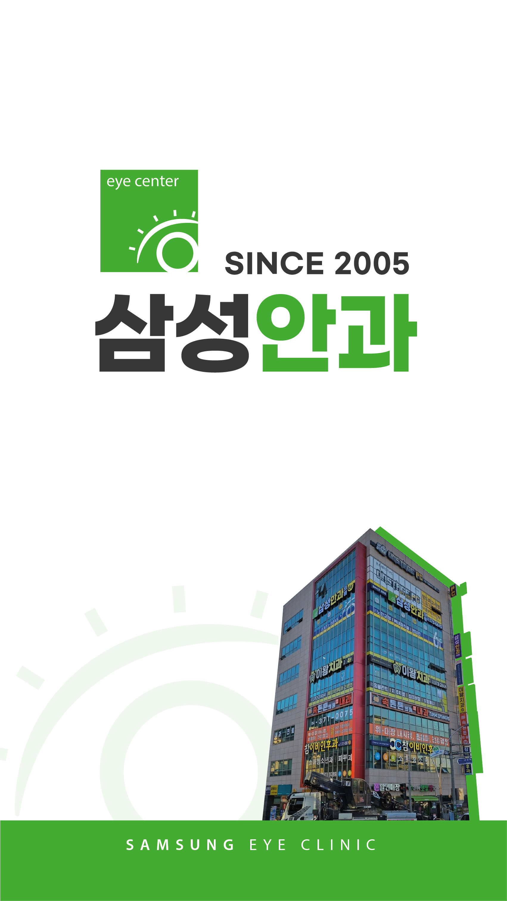 삼성안과의원