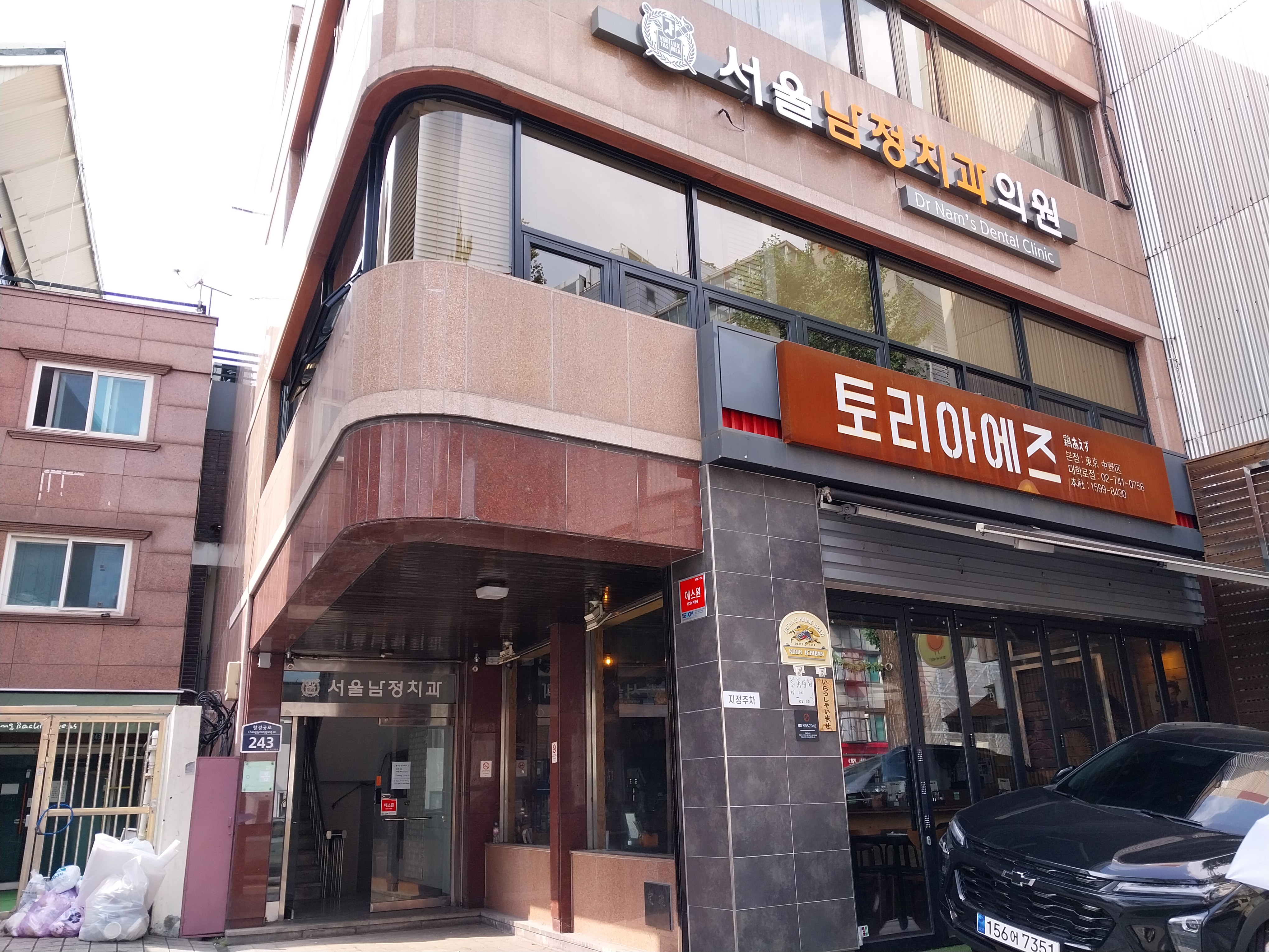서울남정치과의원