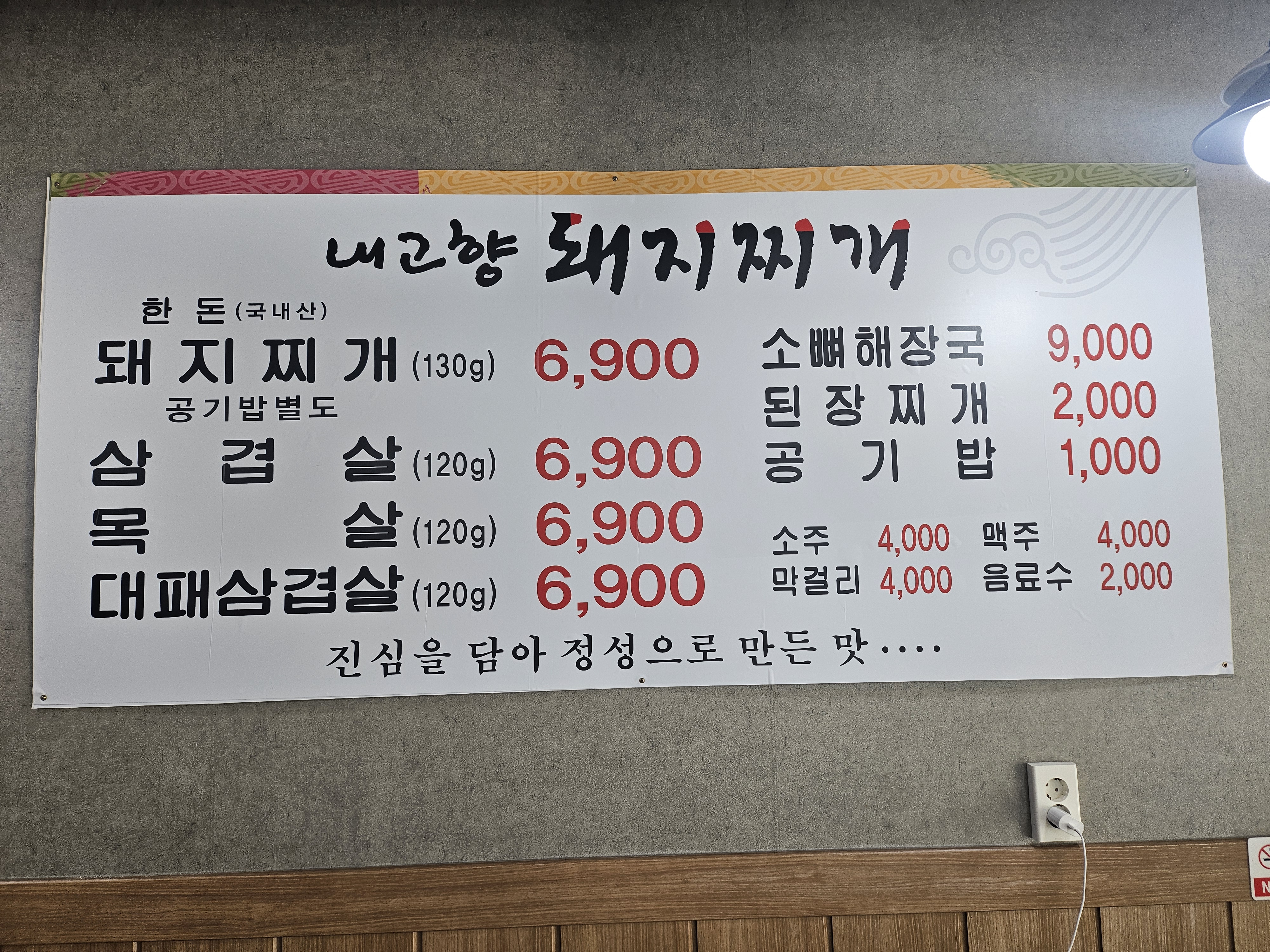 내고향 돼지찌개