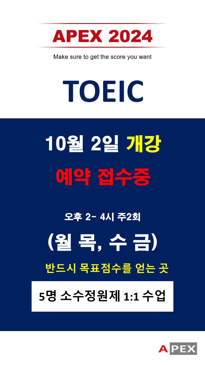 에이펙스영어