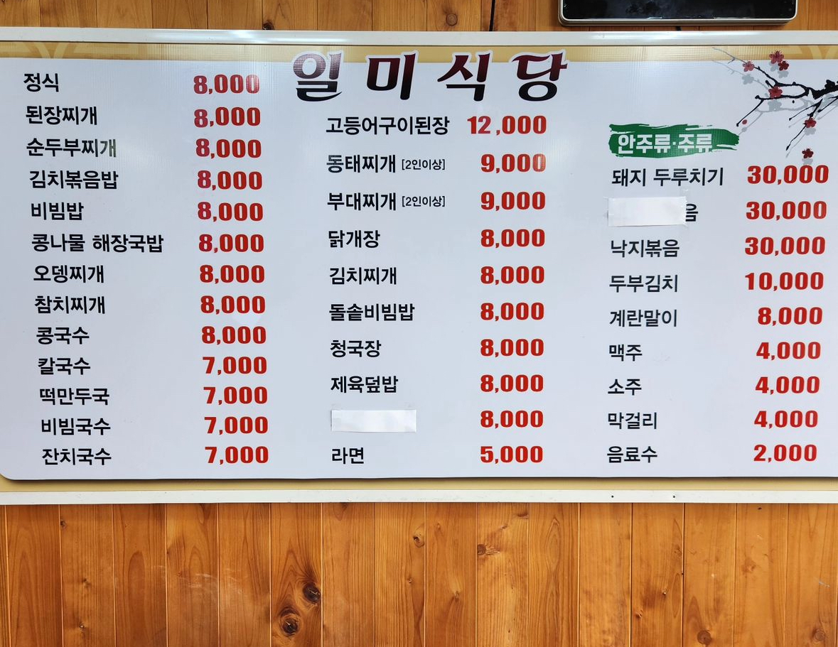 일미식당