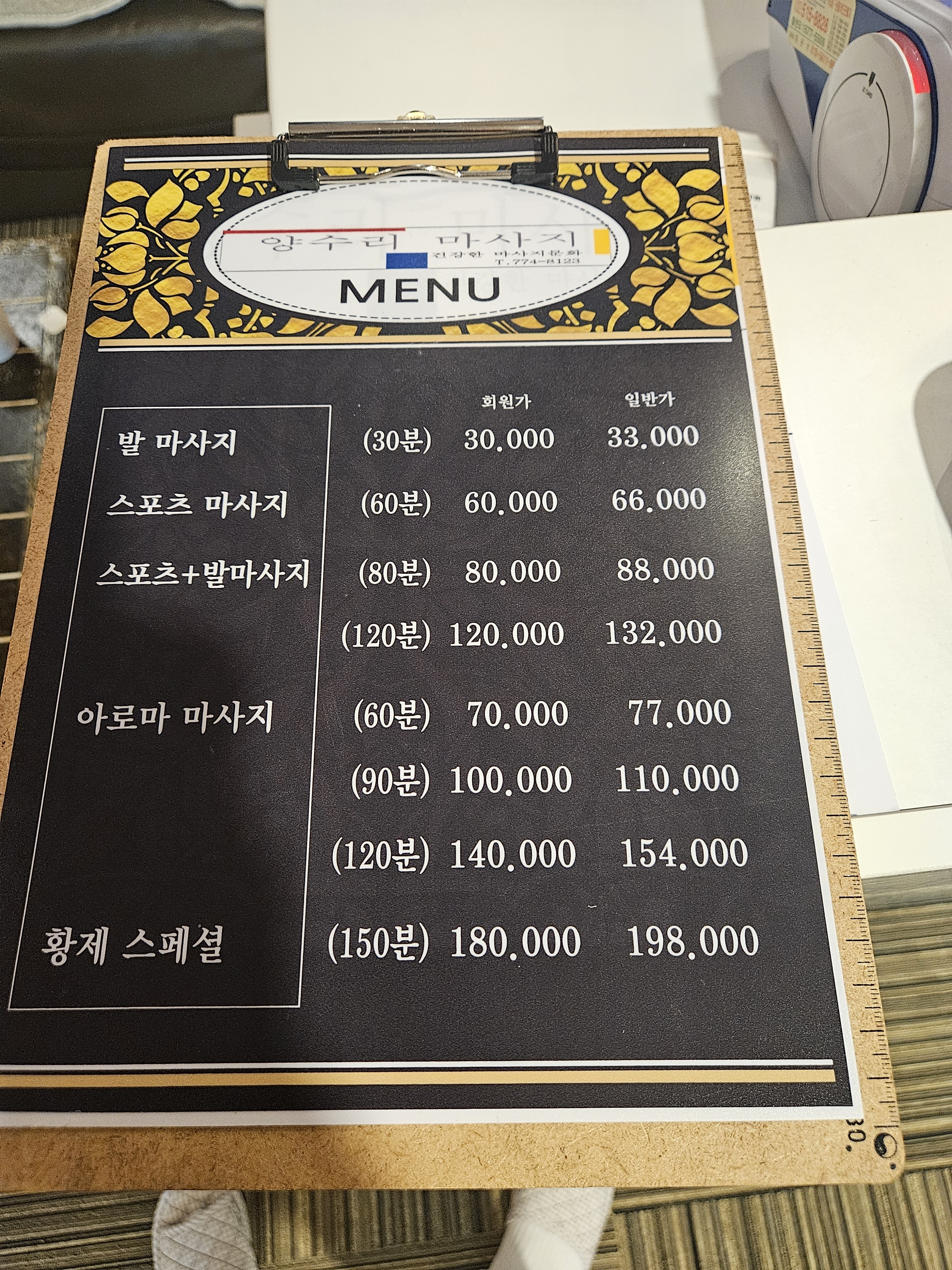 양수리 체형관리