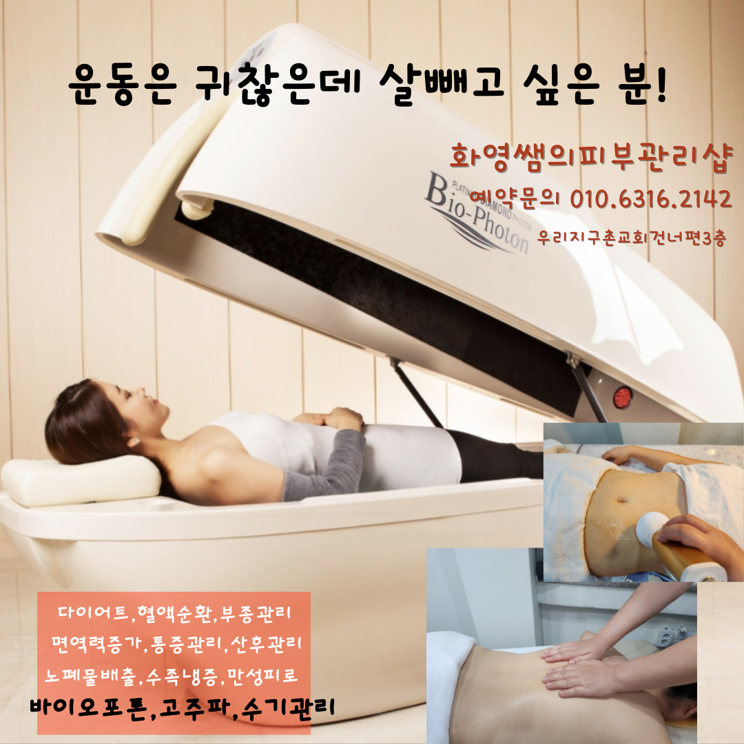 화영쌤의피부관리샵