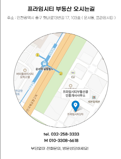 프라임시티부동산공인중개사사무소