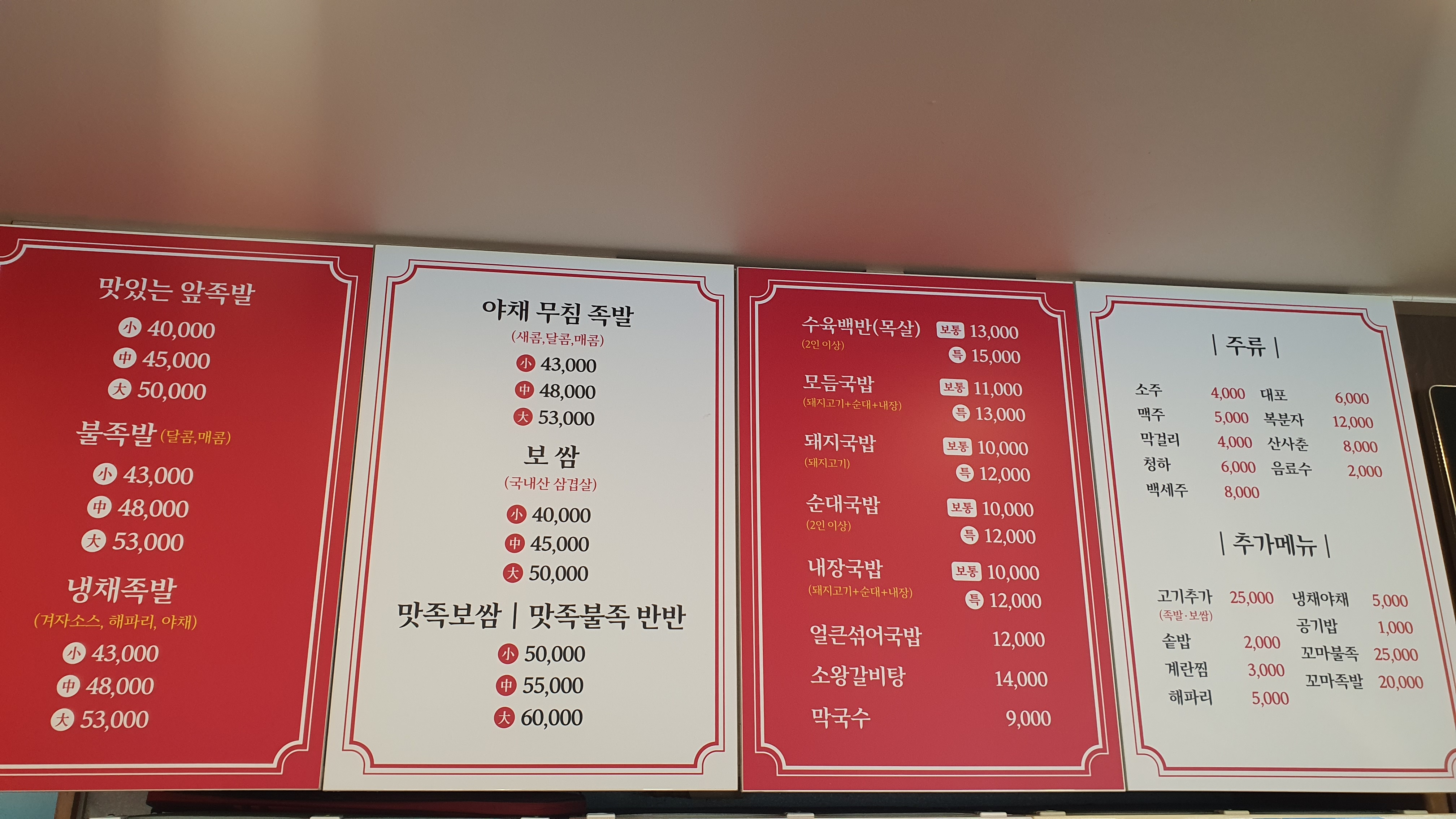 한방명가왕족발 본점