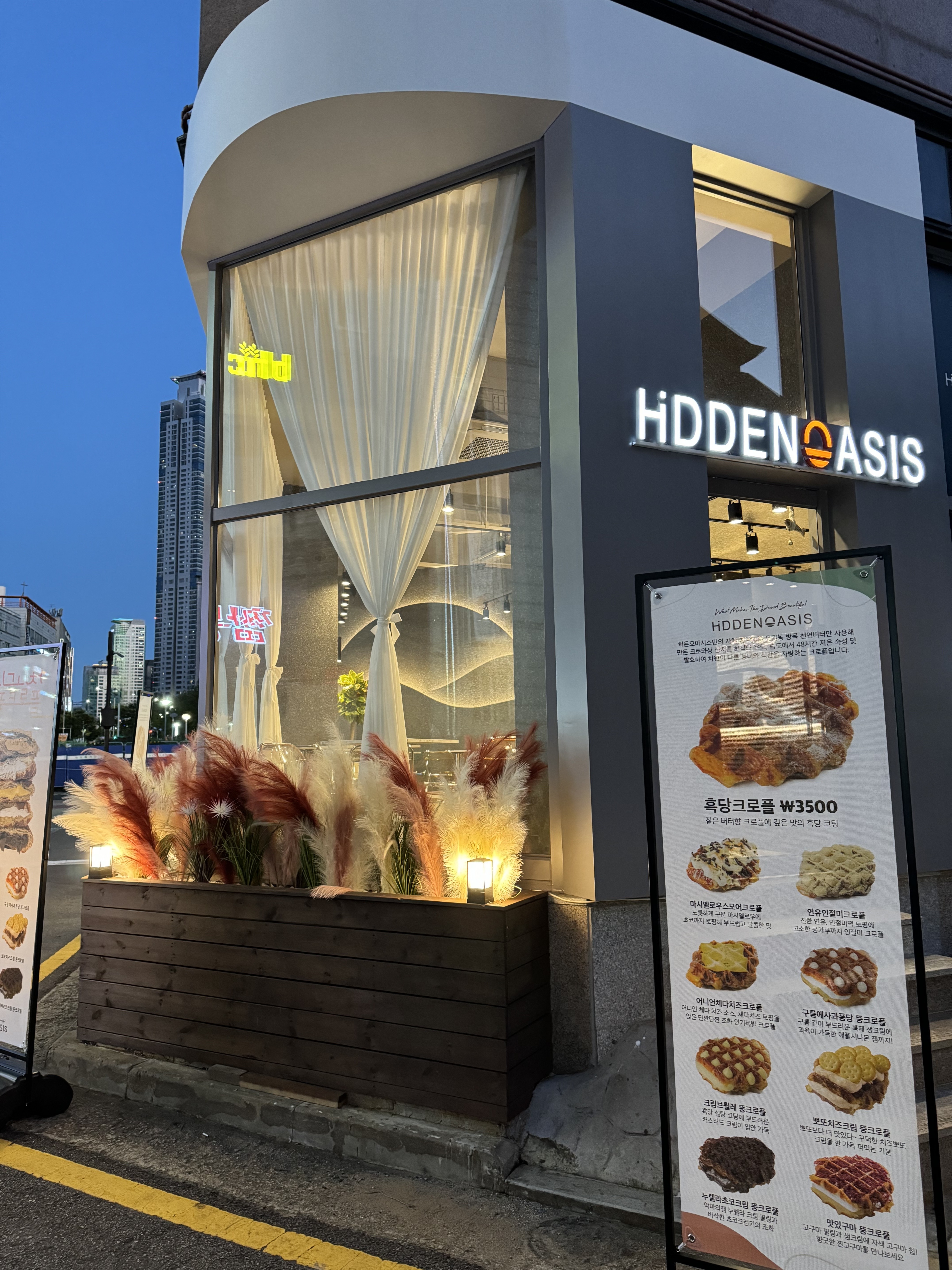 히든오아시스 동탄센트럴파크점
