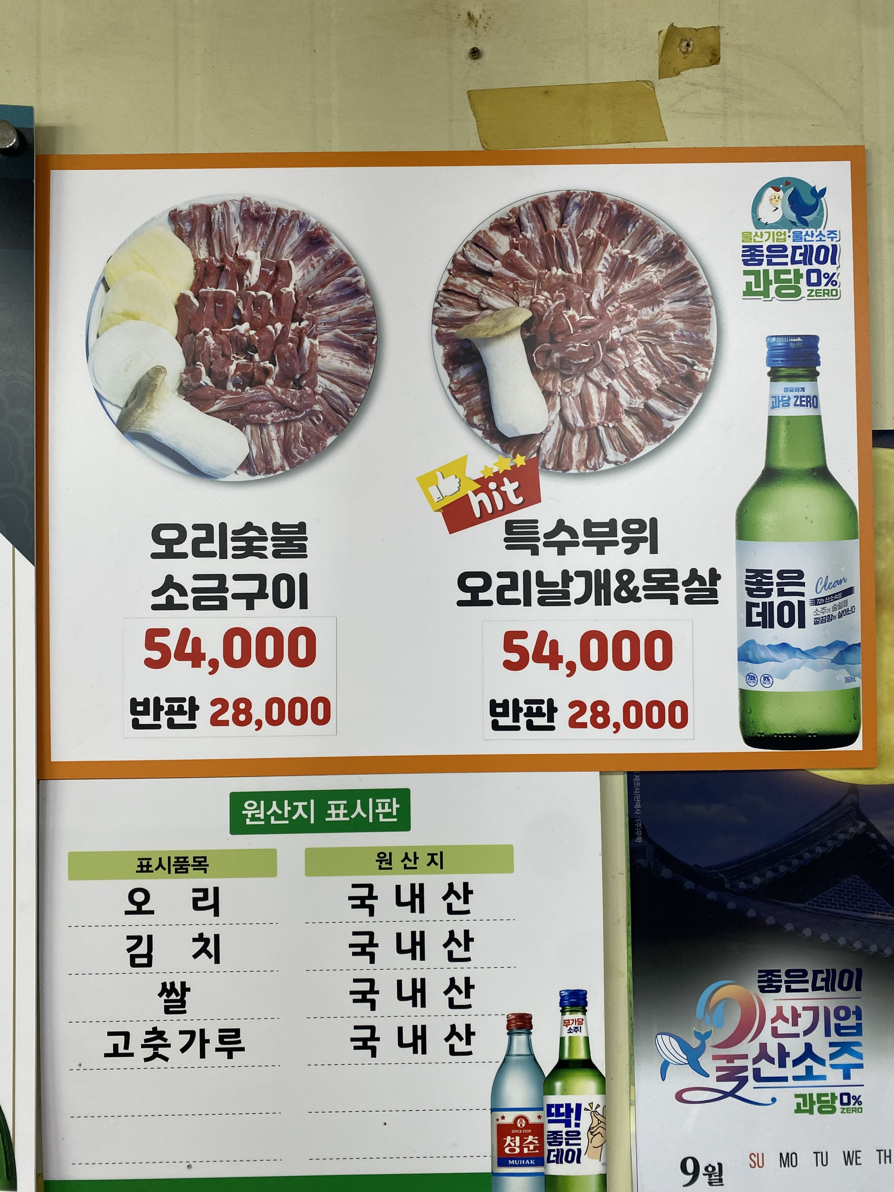 송림생오리참숯불구이
