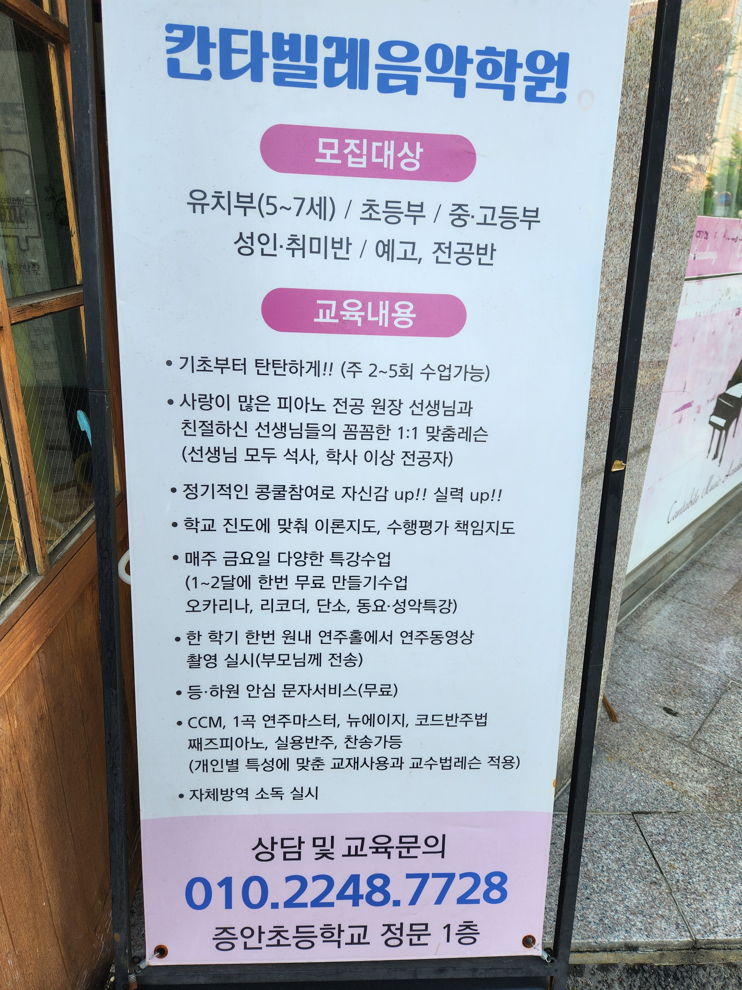 칸타빌레음악학원