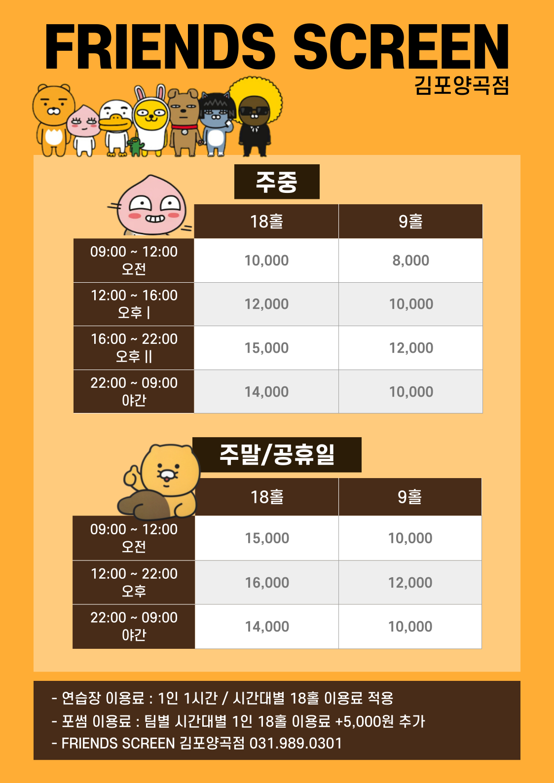 프렌즈스크린 김포양곡점