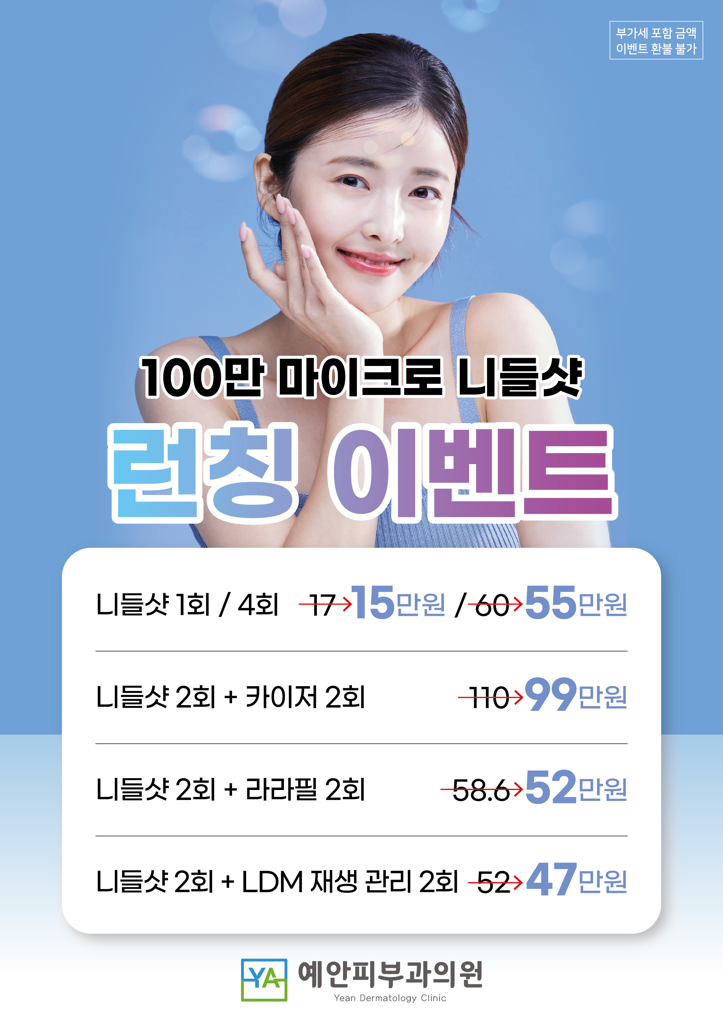 예안피부과의원