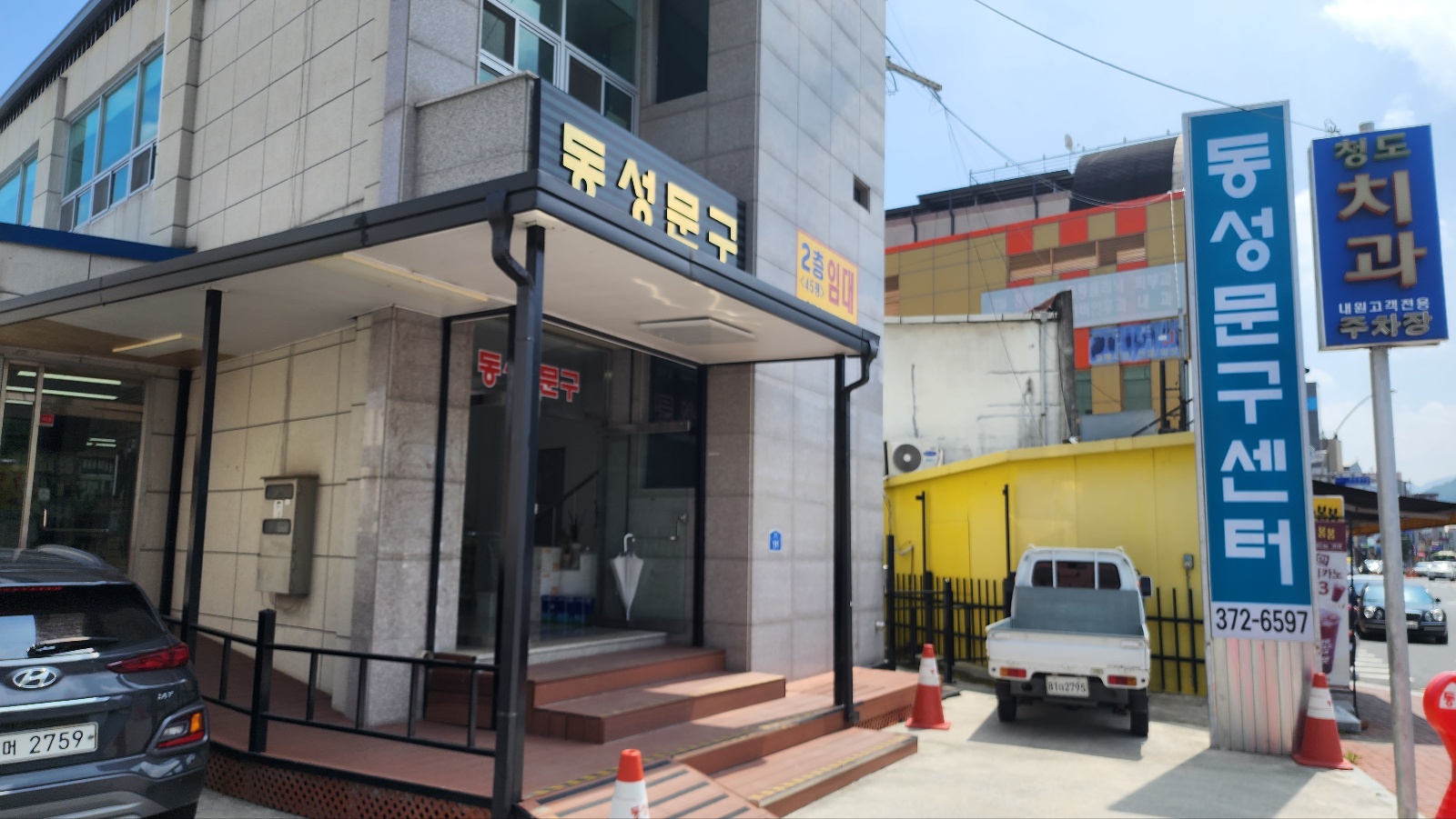 동성문구사