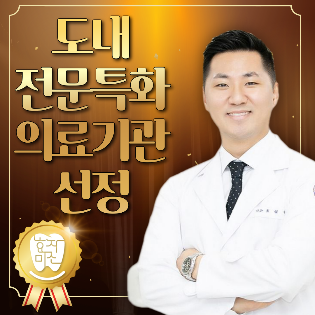 효자미소치과의원 대표 이미지