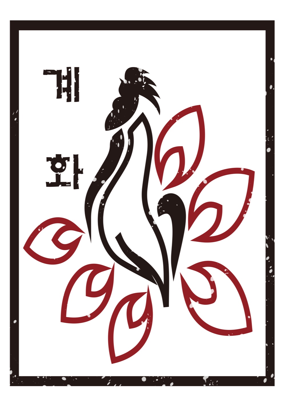 계화 내부 또는 관련 모습