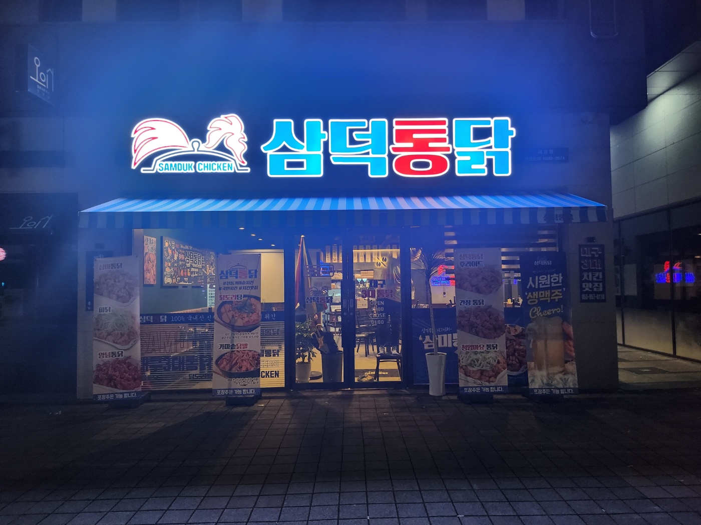 삼덕통닭 하양점