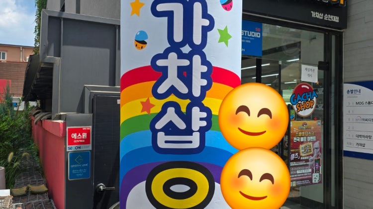 가챠샵 순천점 매장 사진