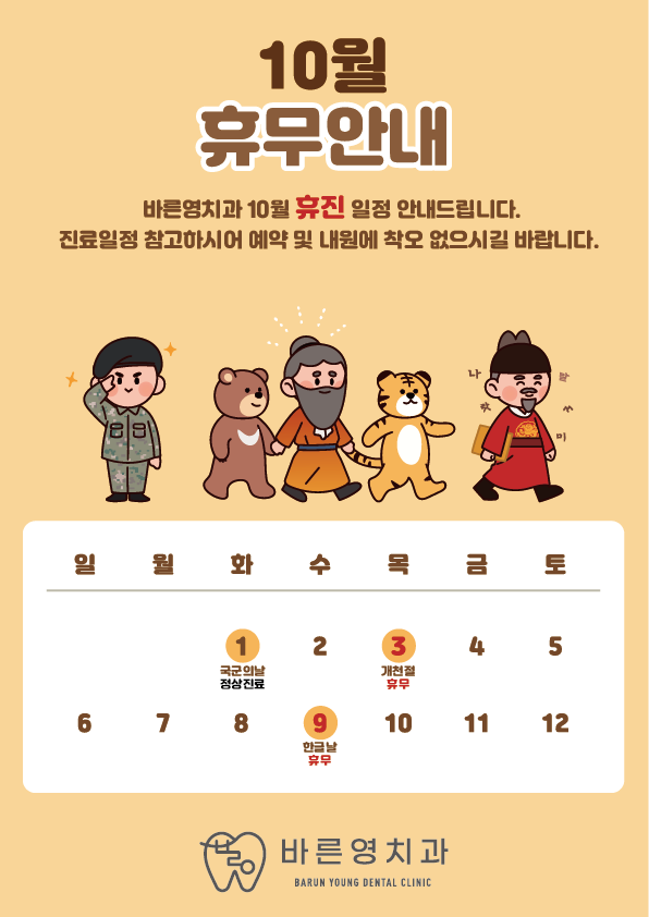 바른영치과의원