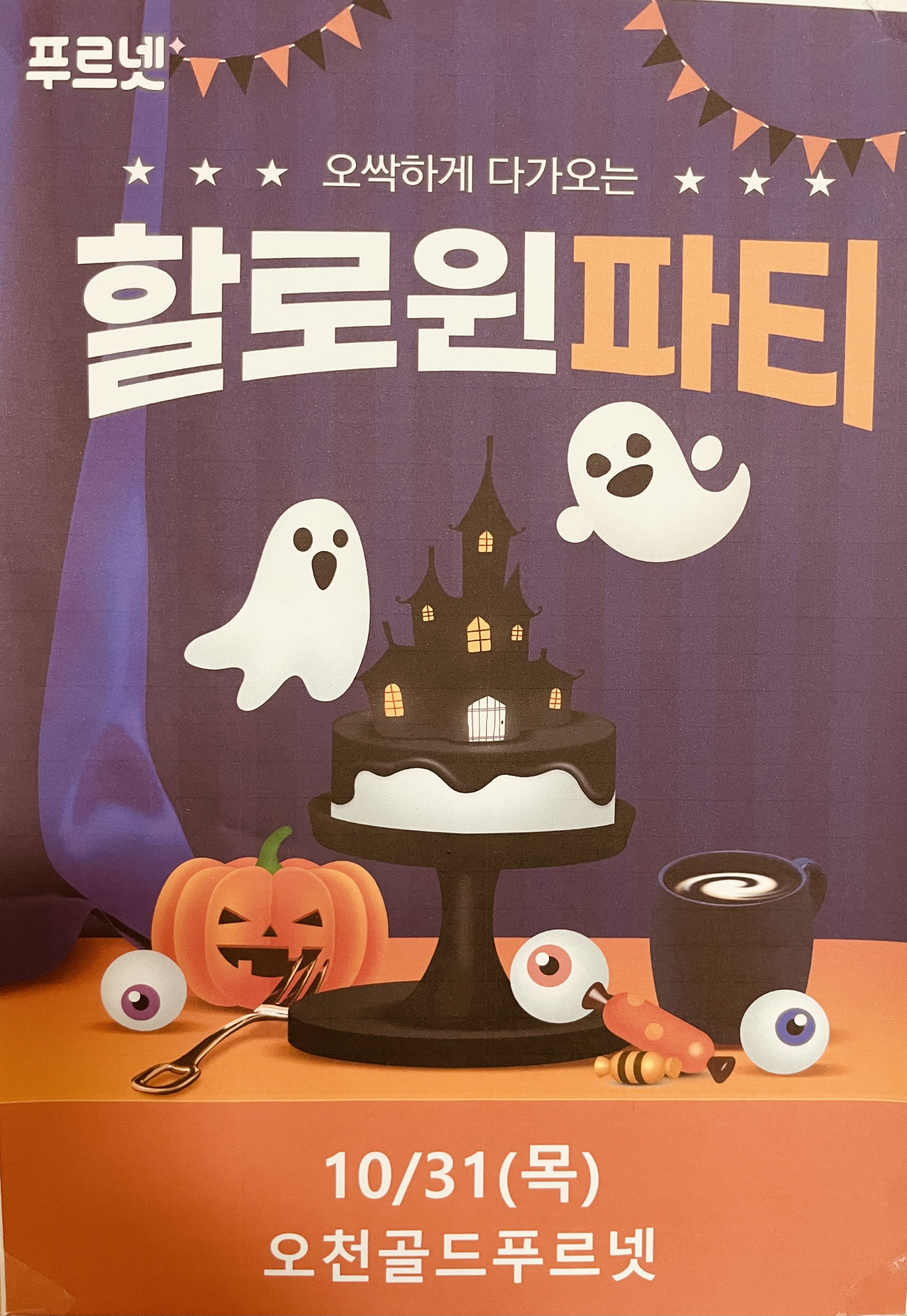푸르넷공부방 오천골드 아카데미