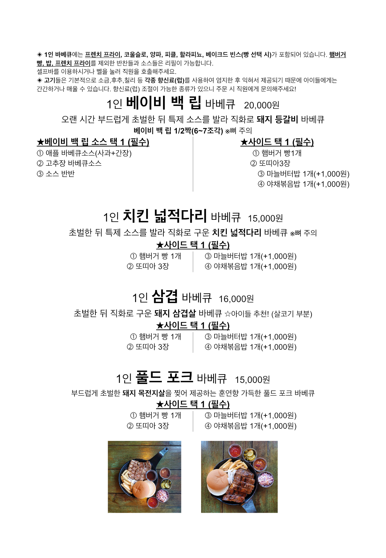 밍거스 바베큐