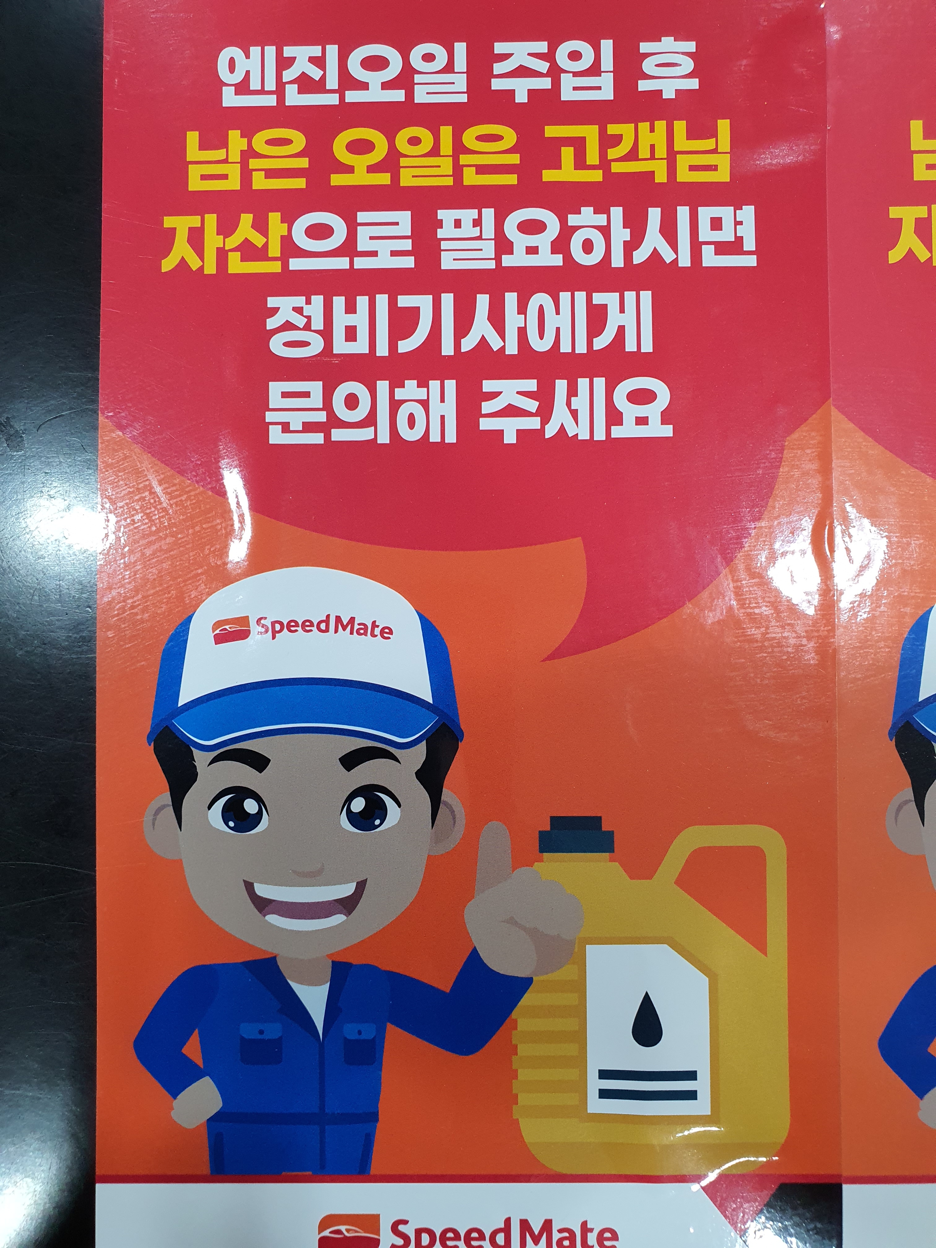 스피드메이트 밀양점