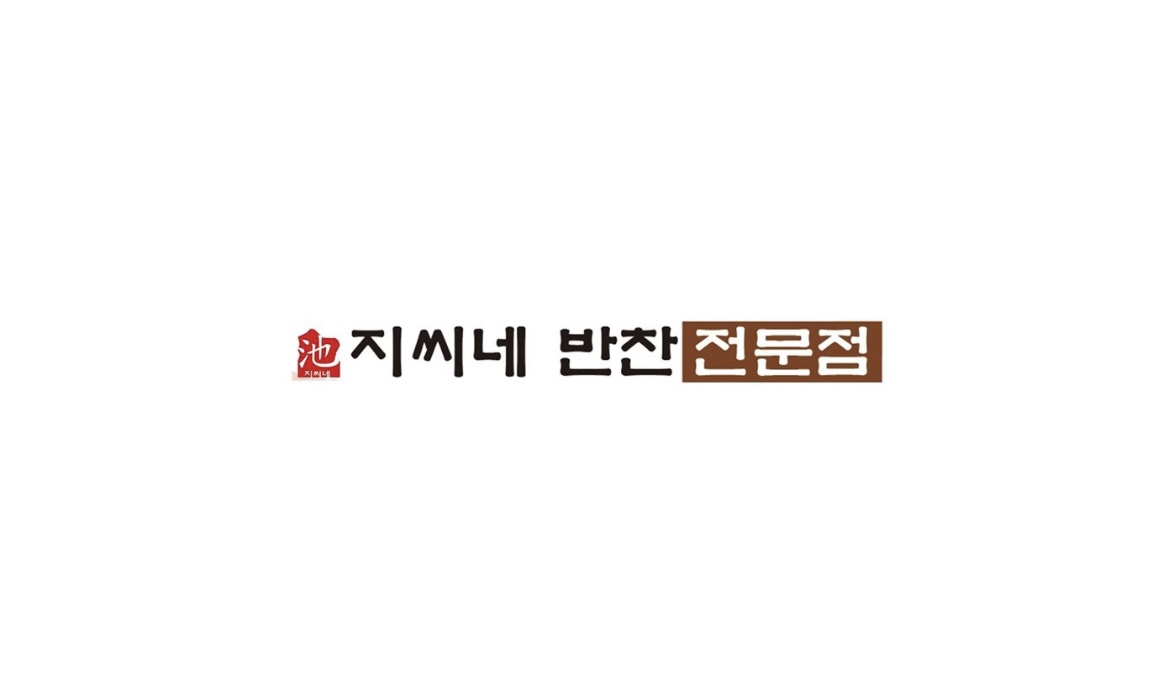 지씨네반찬전문점