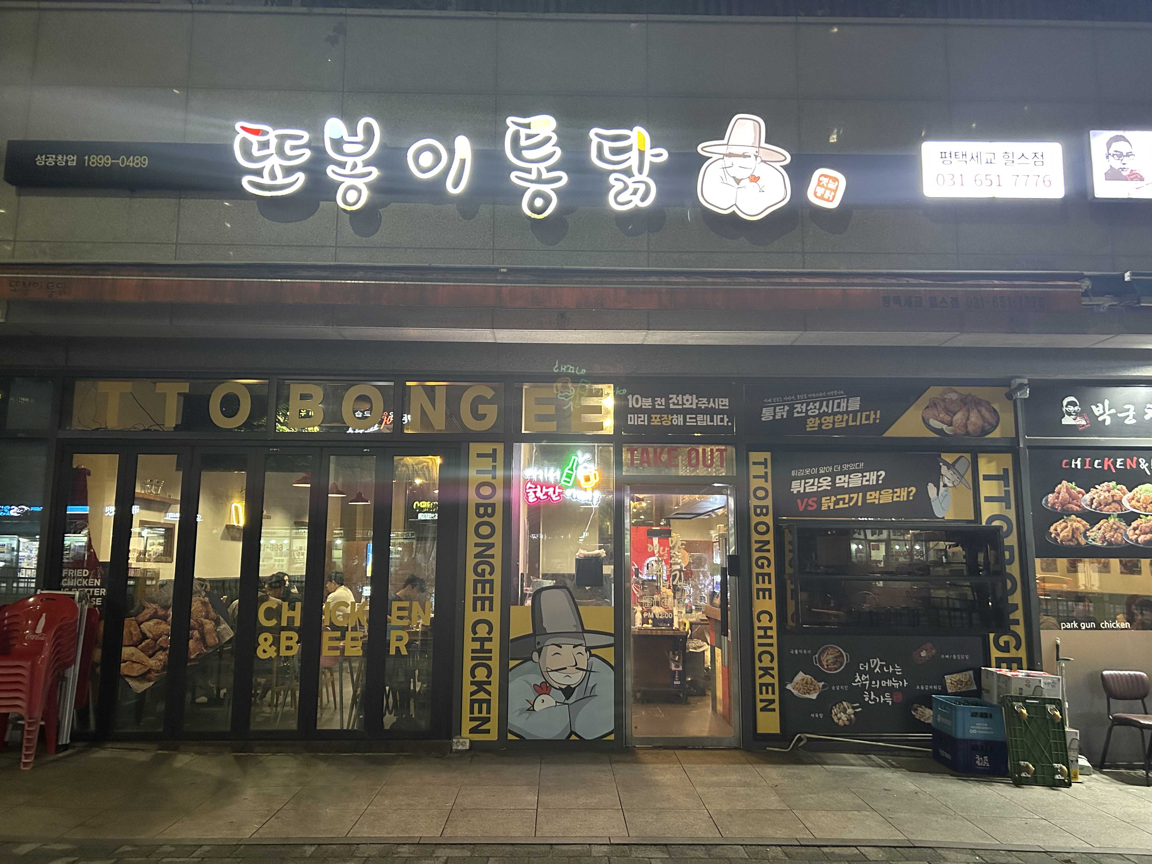 또봉이통닭 평택세교힐스테이트점