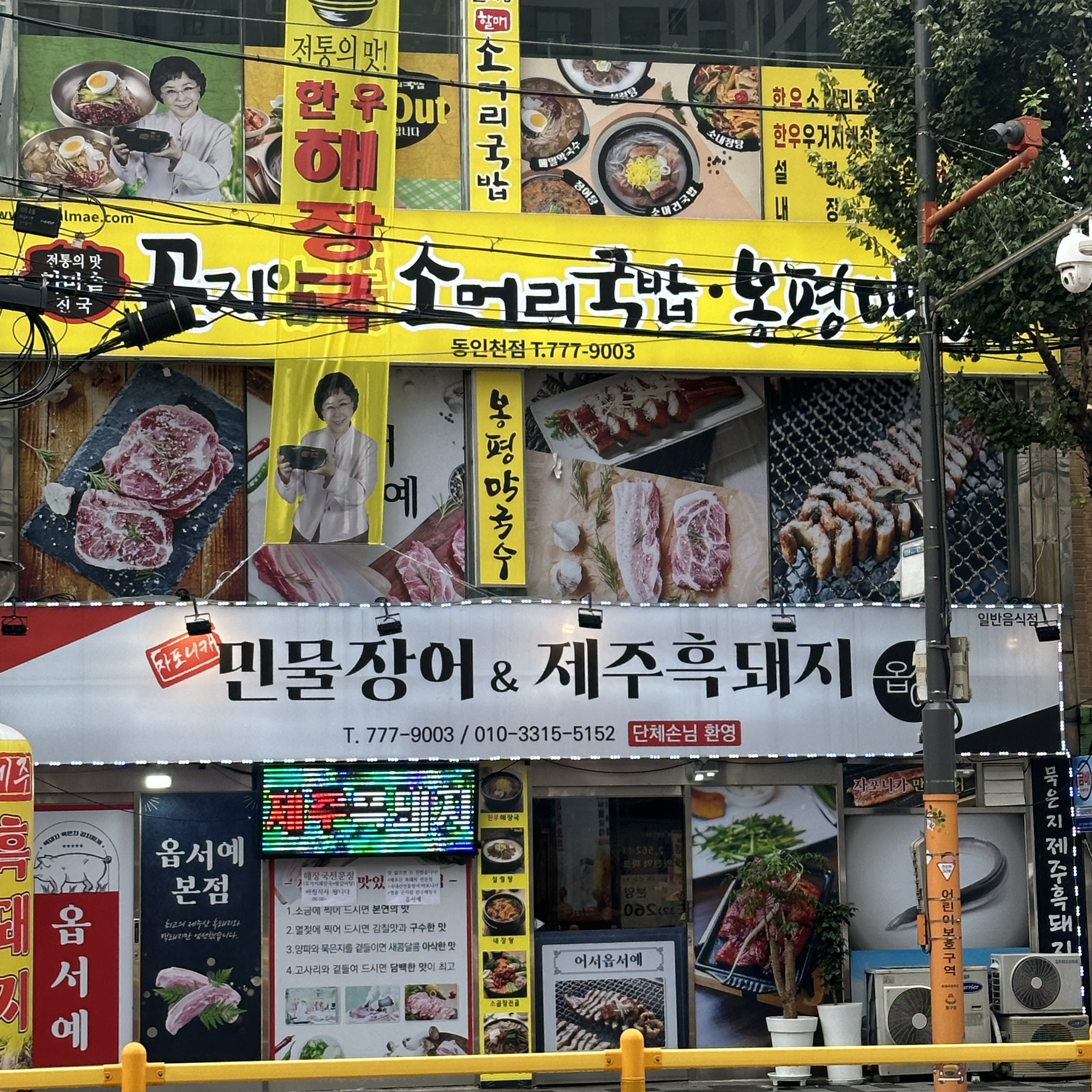 곤지암할매소머리국밥 동인천점