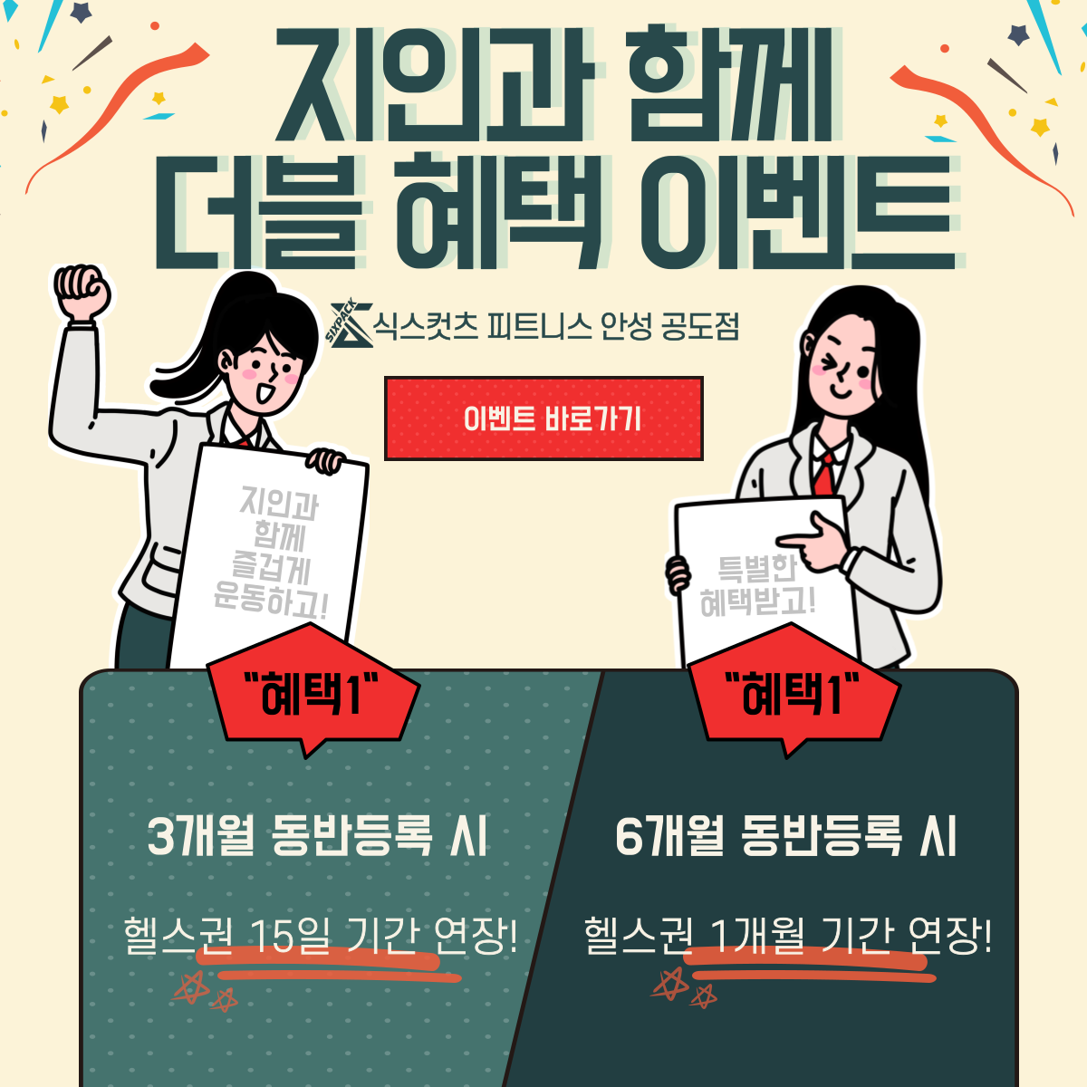 식스컷츠 피트니스 안성 공도점