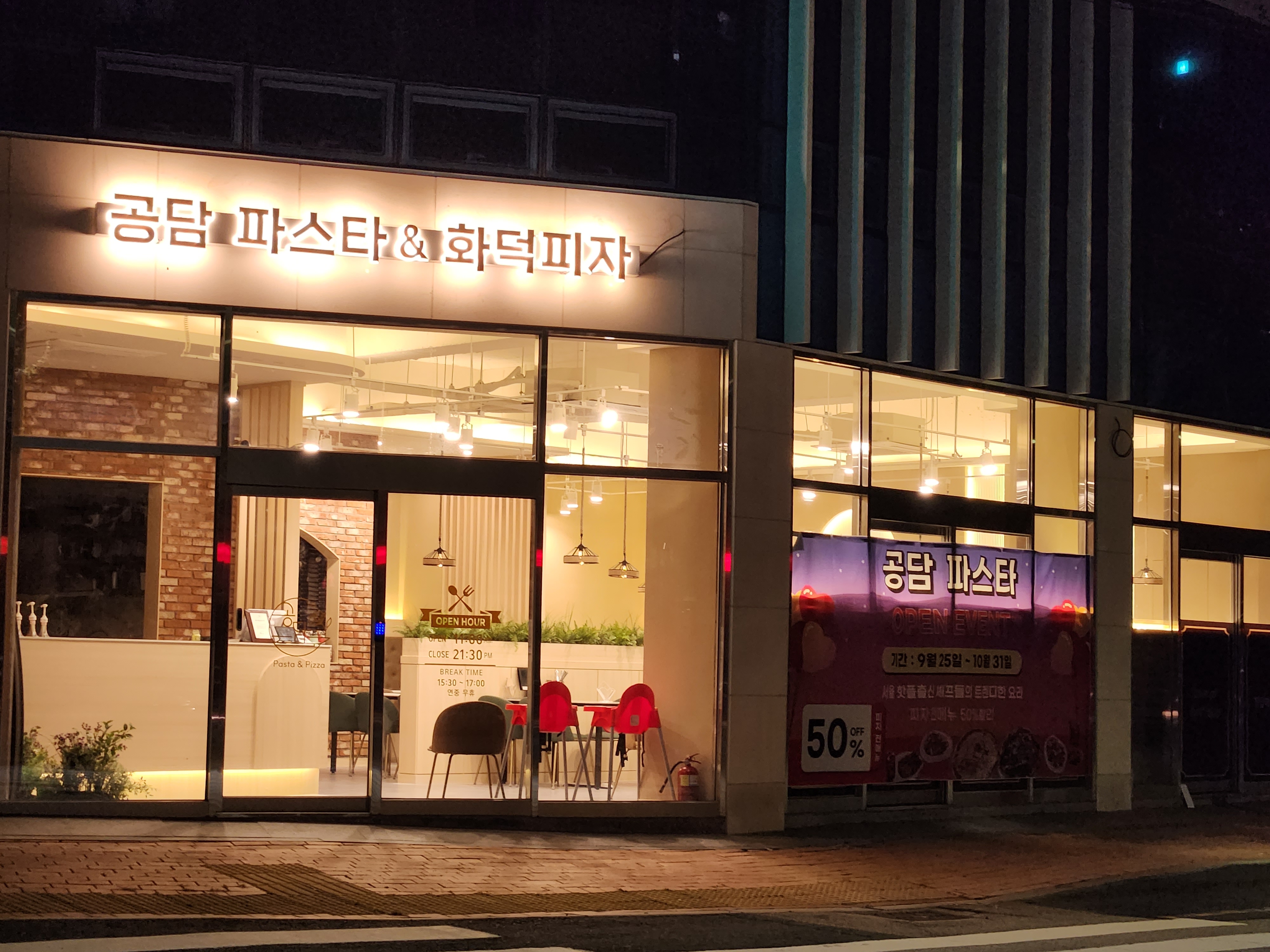 공담 파스타