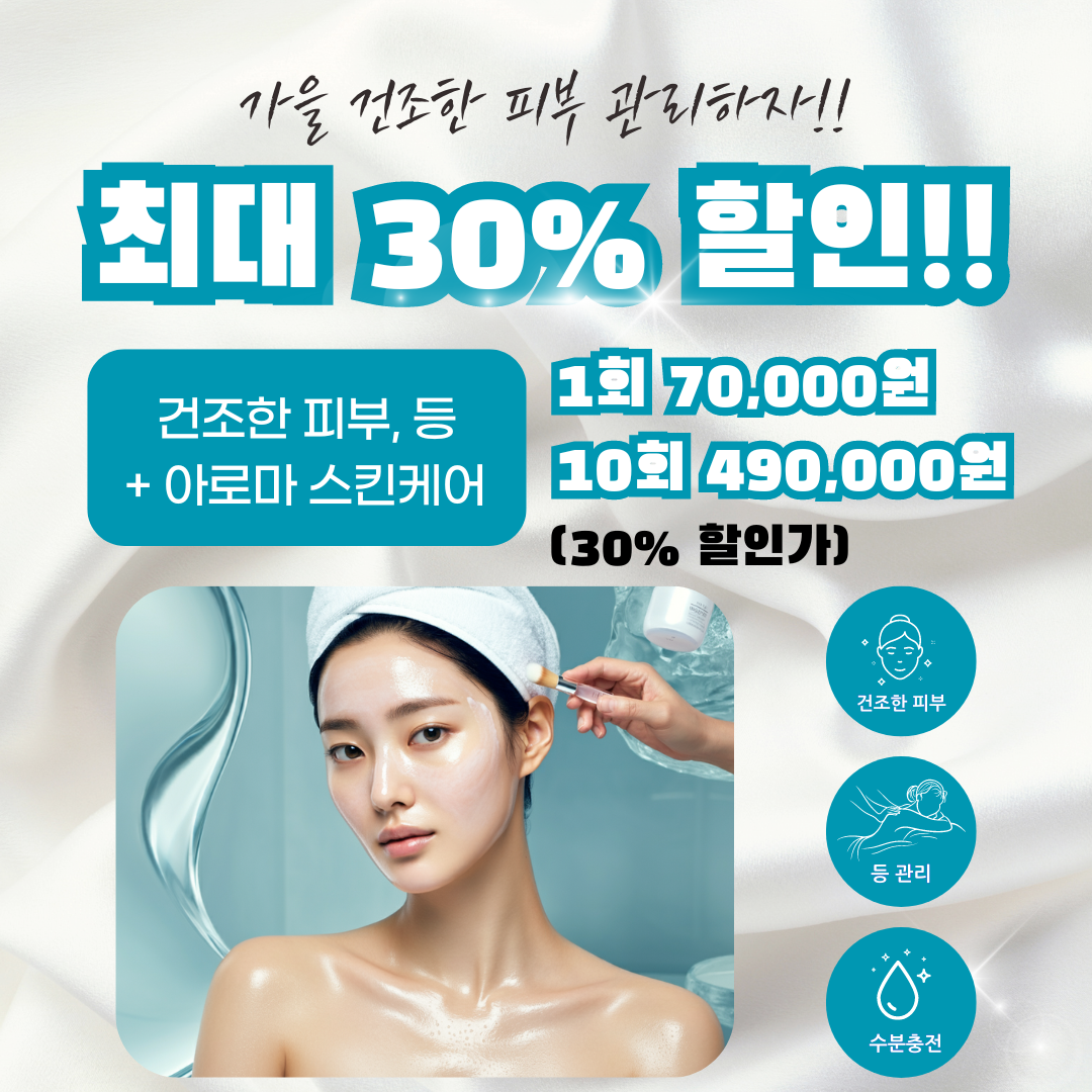 빠나쉐 피부앤바디 일산탄현점