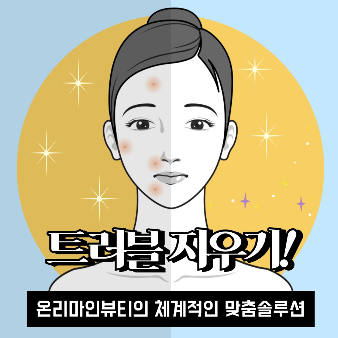 온리마인 뷰티