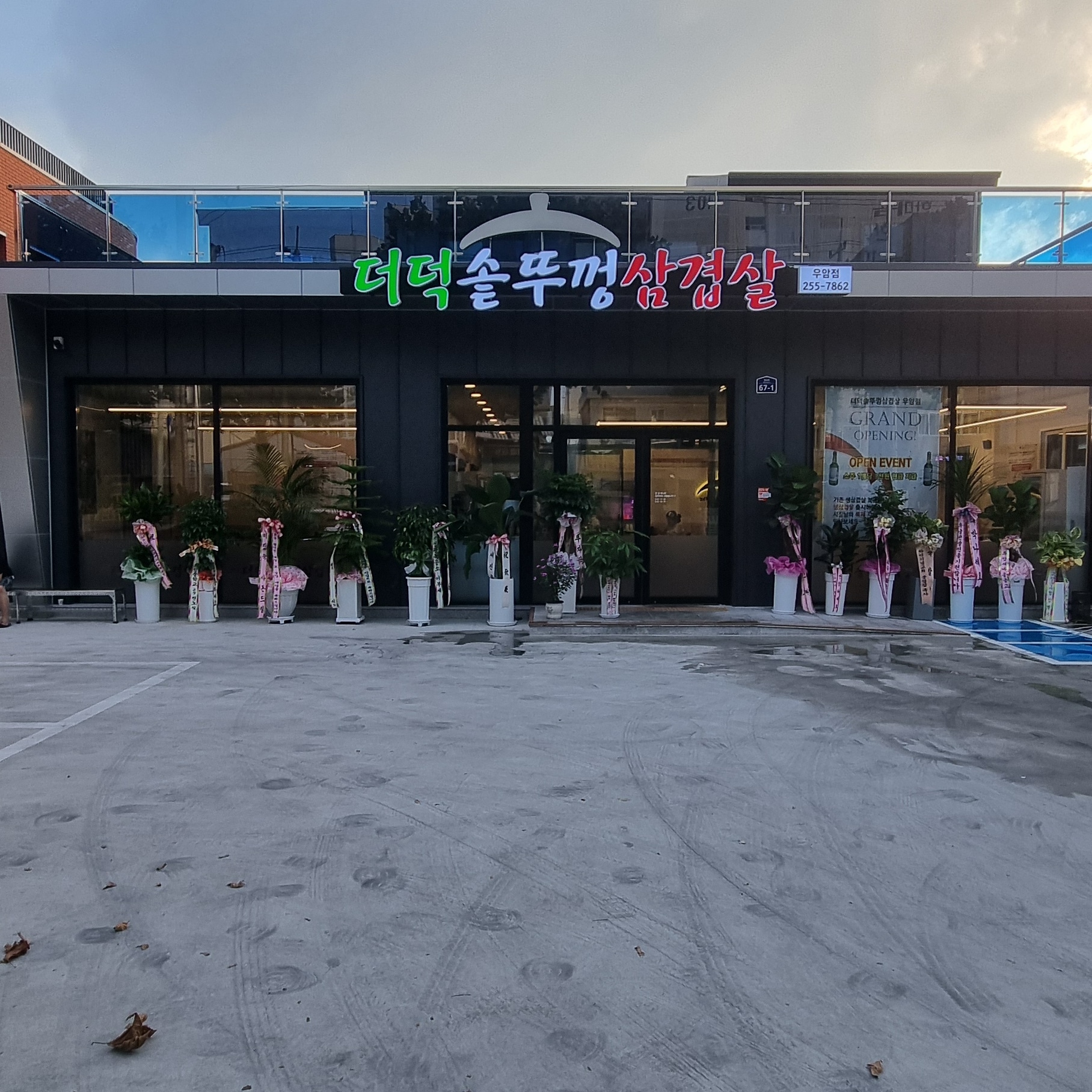 더덕솥뚜껑삼겹살 우암점