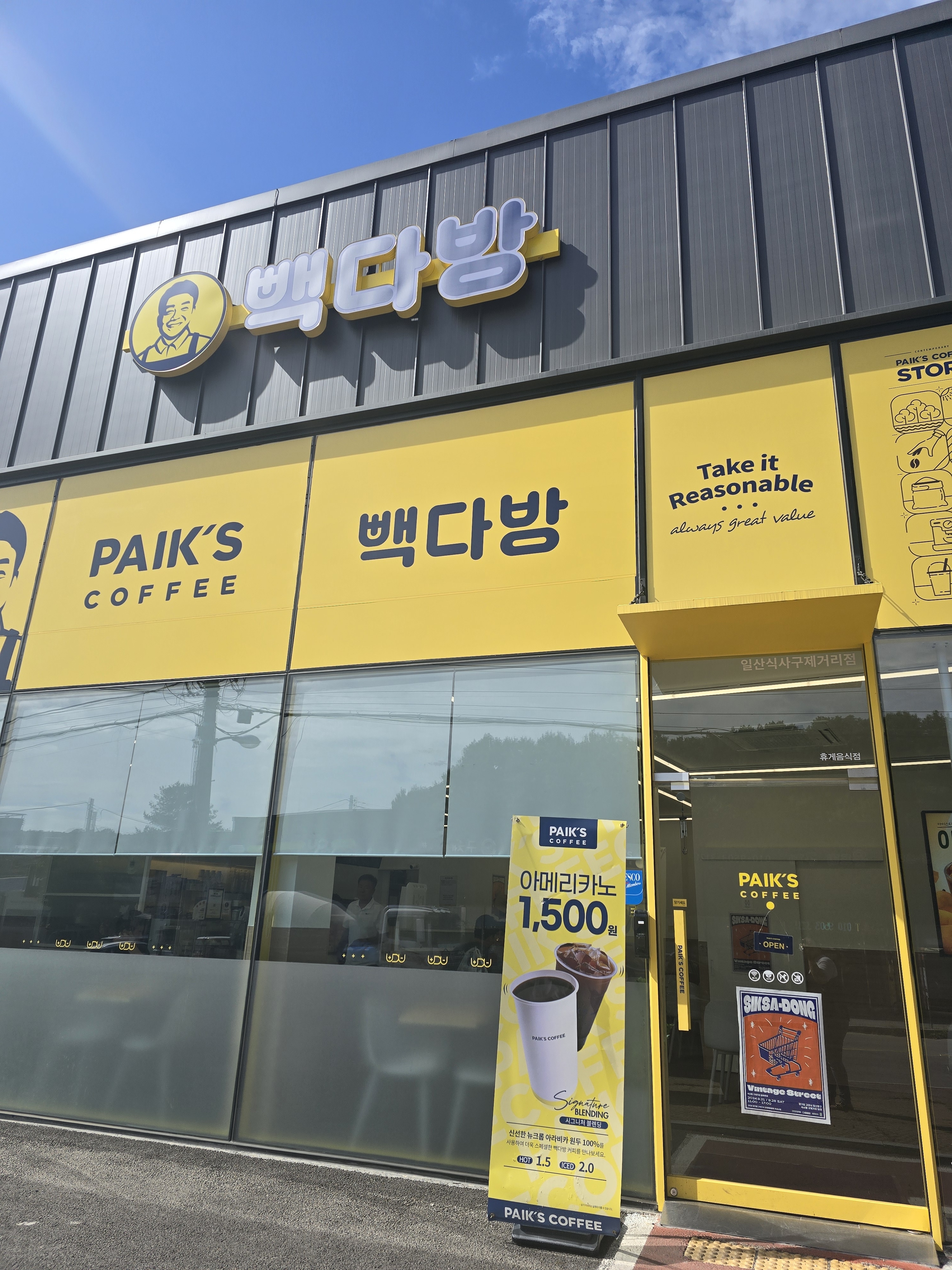 빽다방 일산식사구제거리점