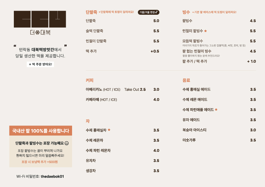 MAd.ma | 단팥죽잘하는 맛집 추천합니다 부산 남구에서 우수업체 단팥죽전문점 방문해 보세요 더대복
