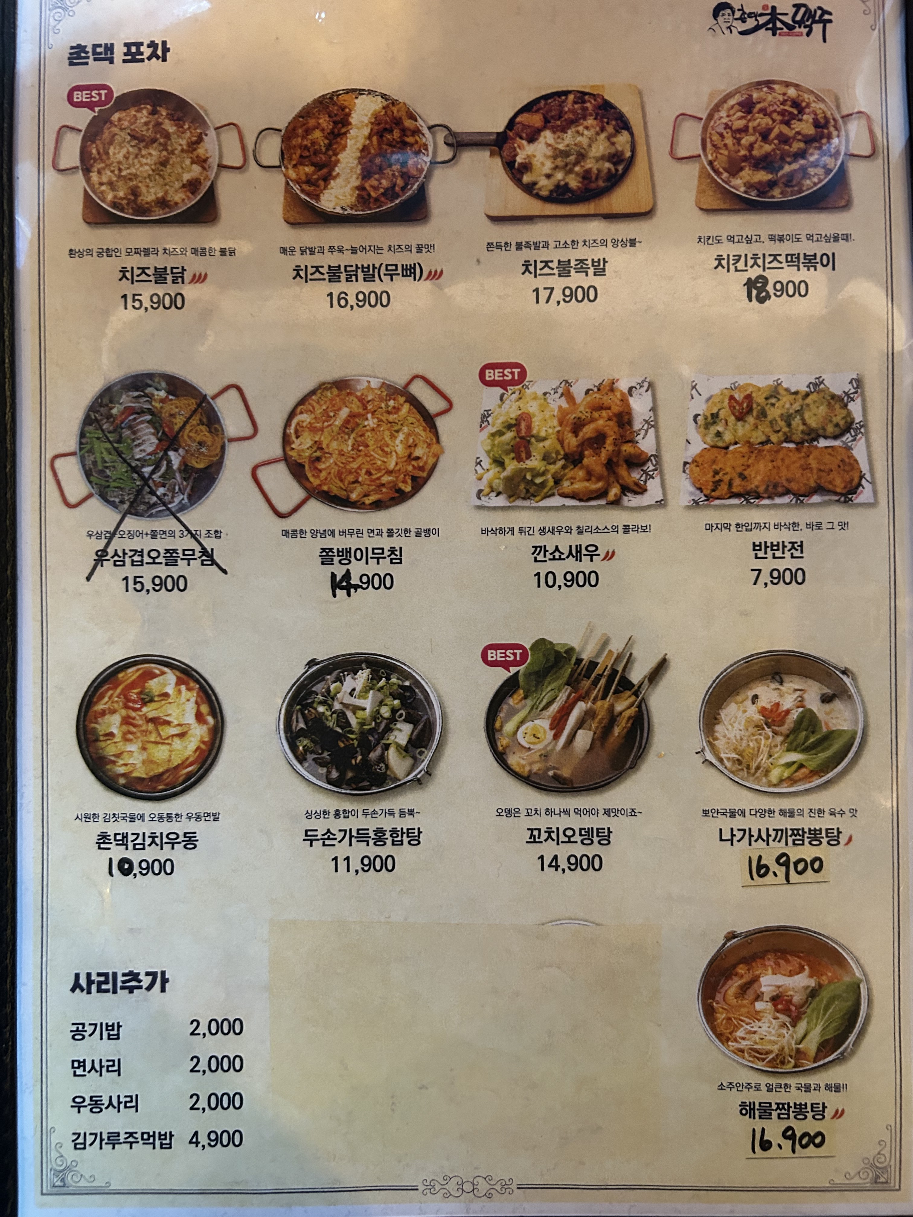 촌댁맥주 무선죽림점