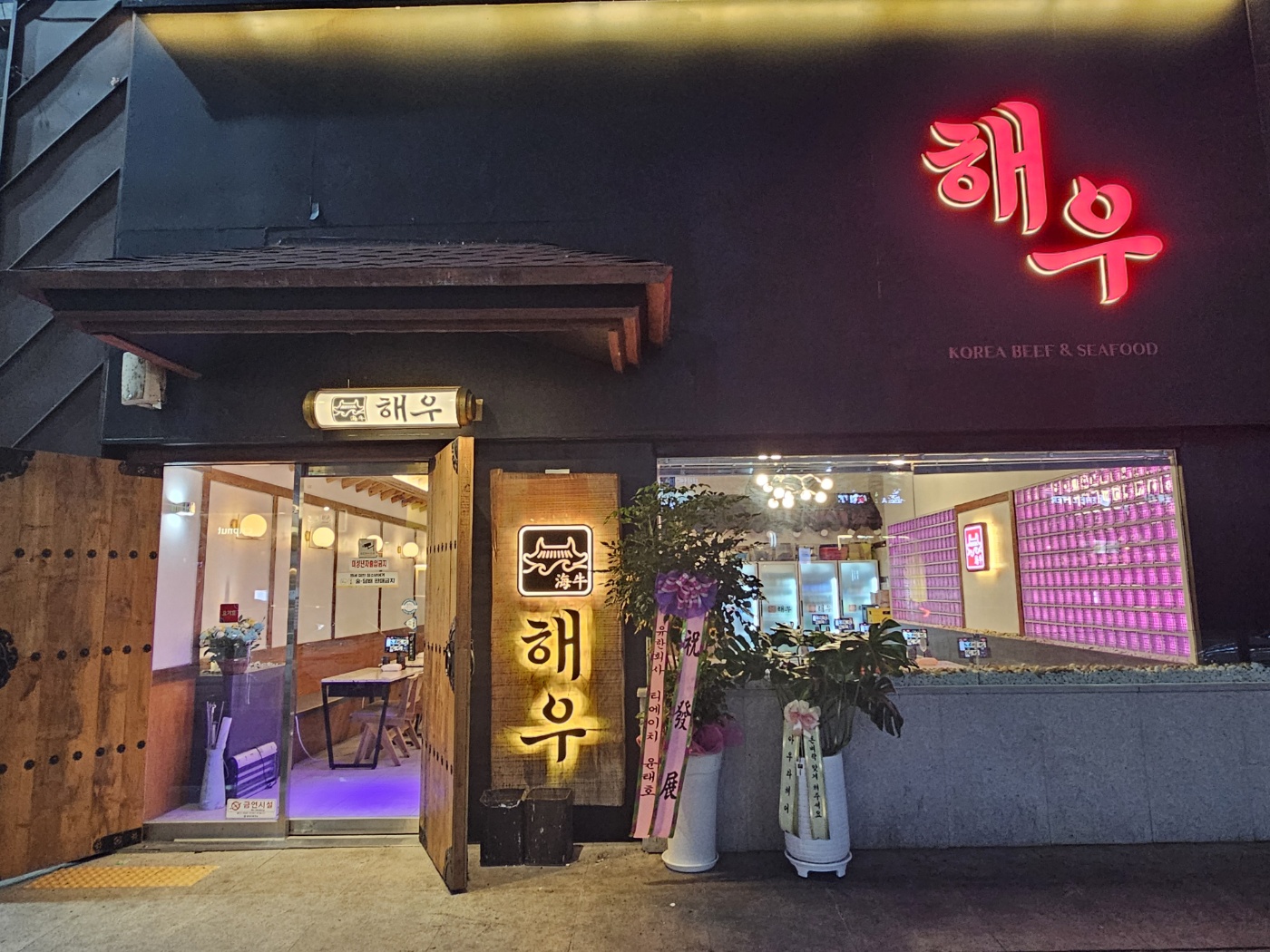 해우