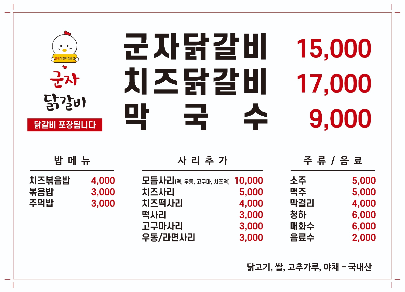 군자닭갈비