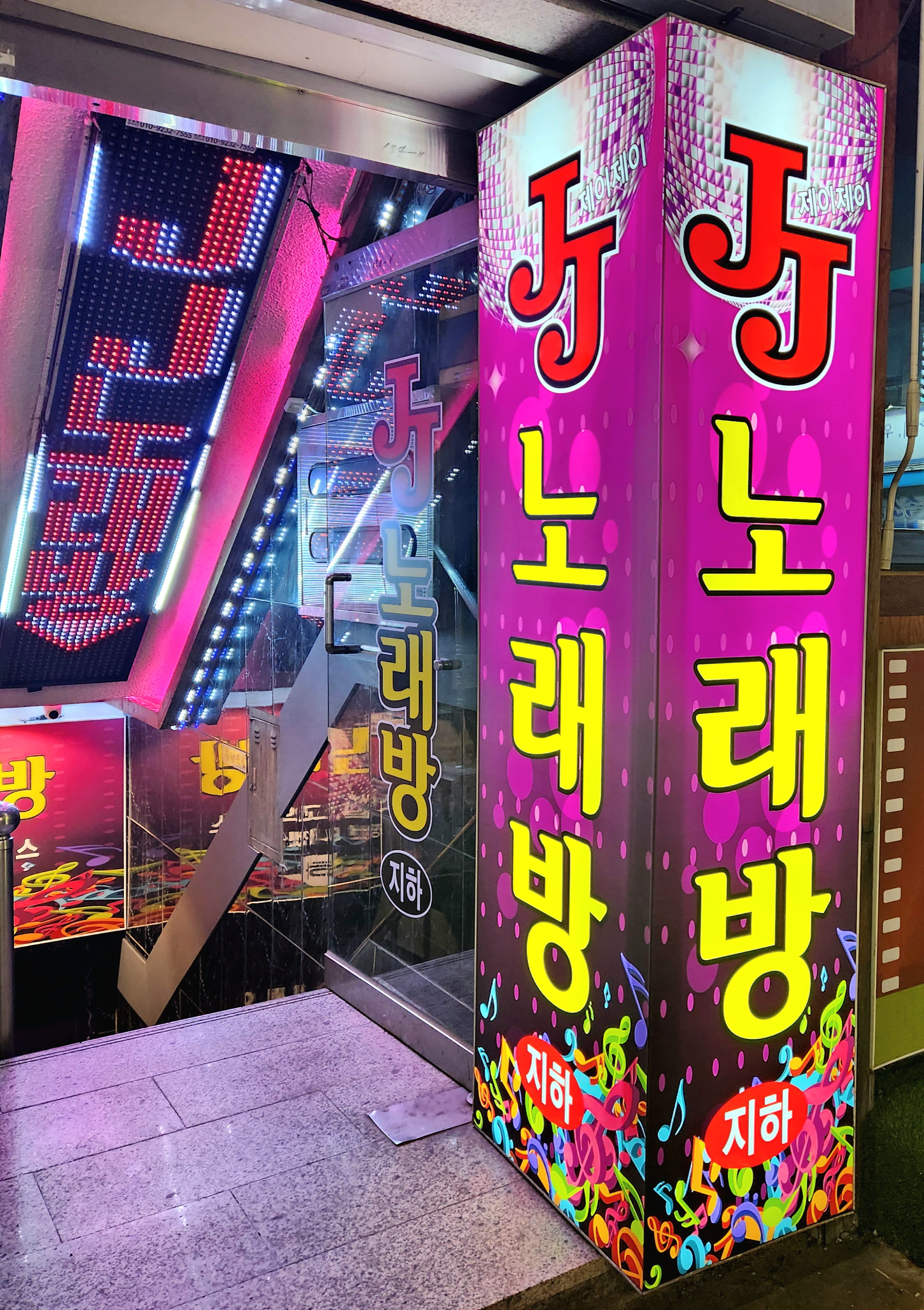 제이제이노래연습장