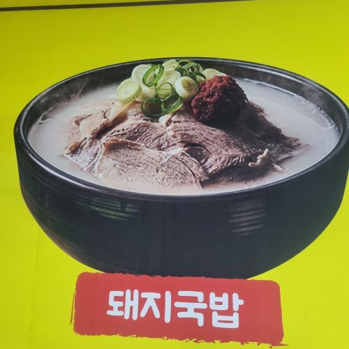 차복순순대국밥