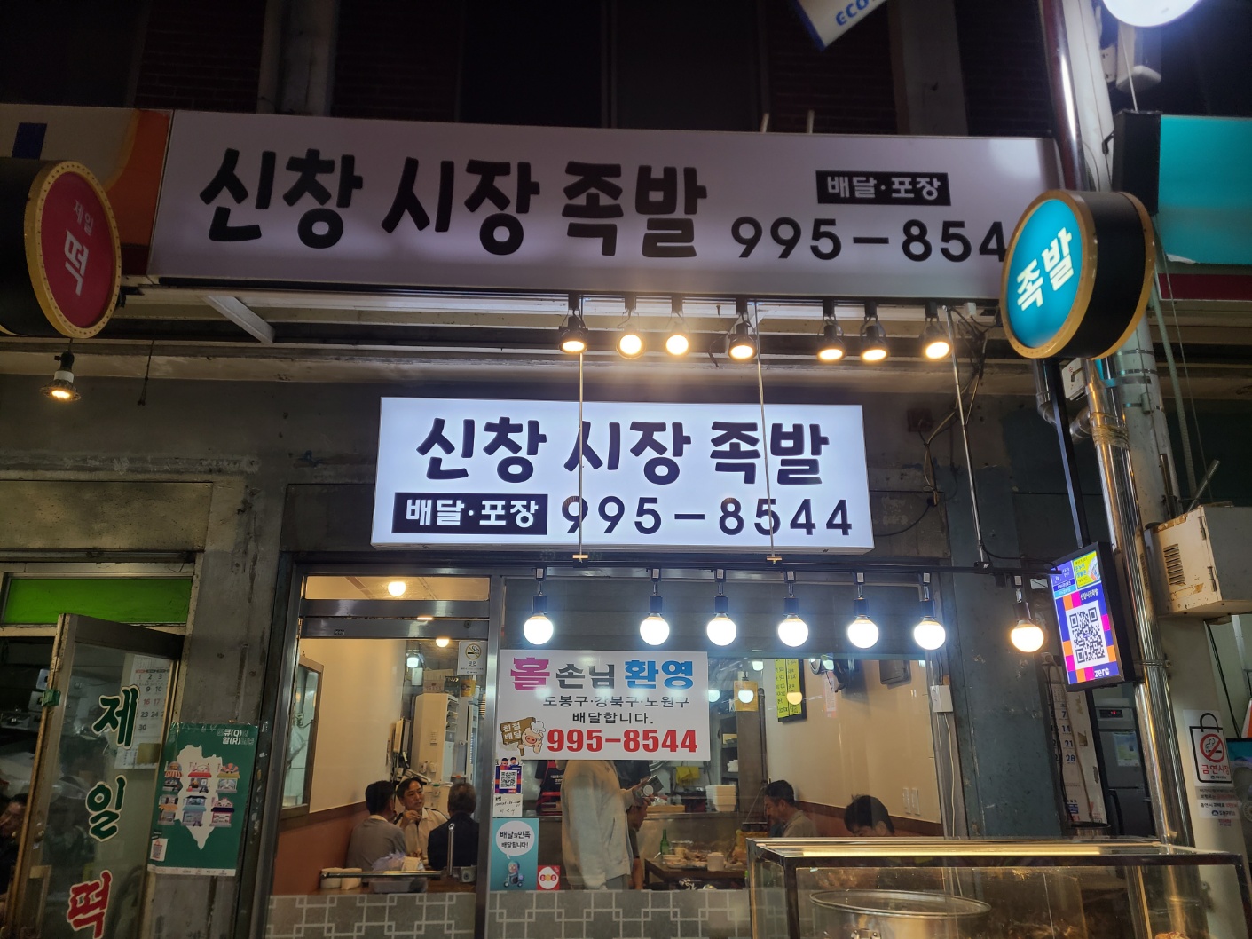 신창시장족발