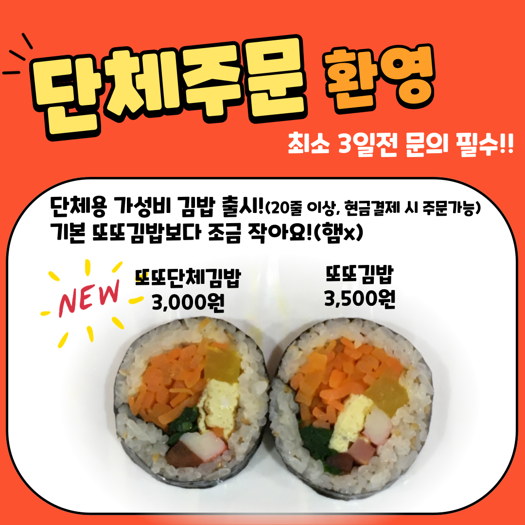 또또김밥&떡볶이
