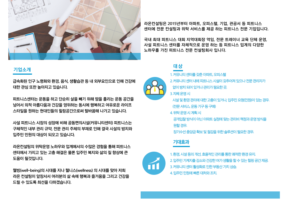 라온컨설팅