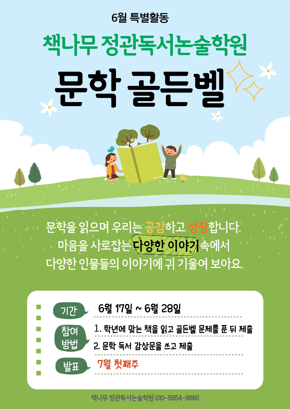책나무정관독서논술학원