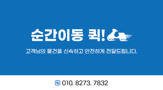 순간이동퀵