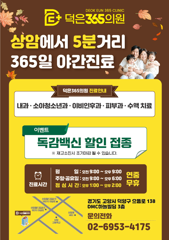 덕은365의원