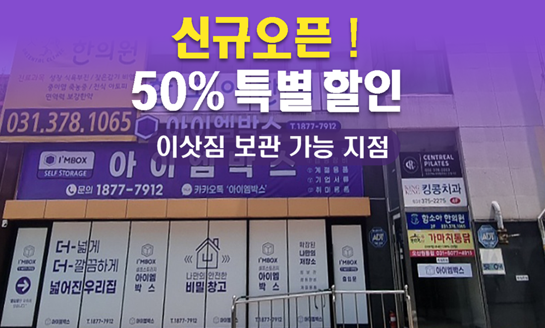 아이엠박스 오산원동점