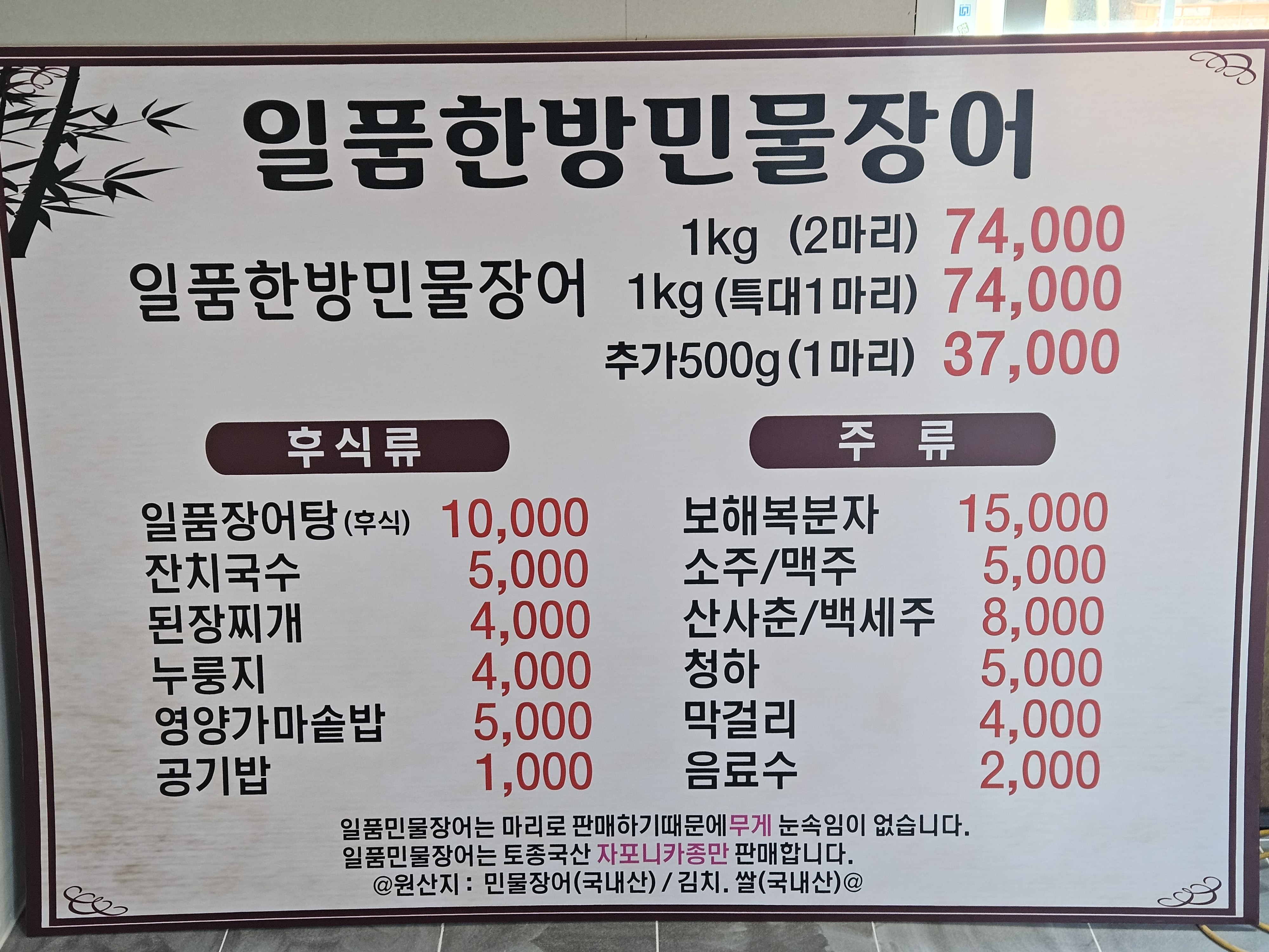 일품한방민물장어
