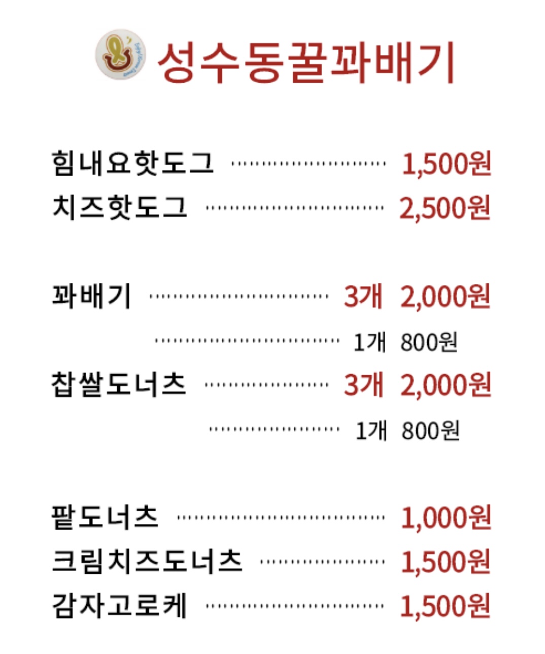 성수동꿀꽈배기 충북청주점