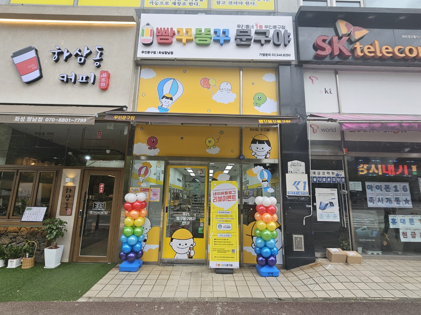 빵꾸똥꾸문구야 화성향남점