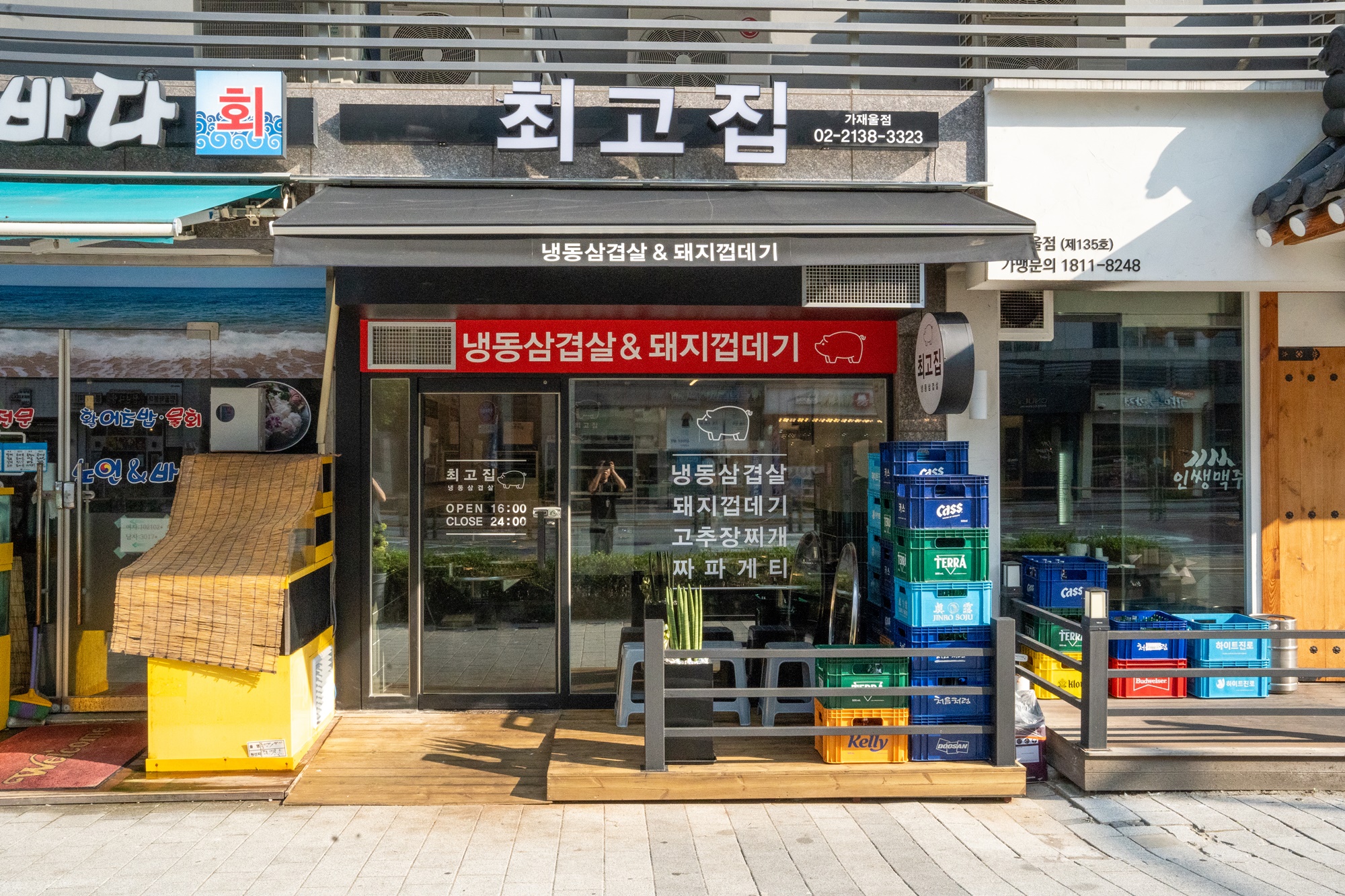 최고집 가재울점